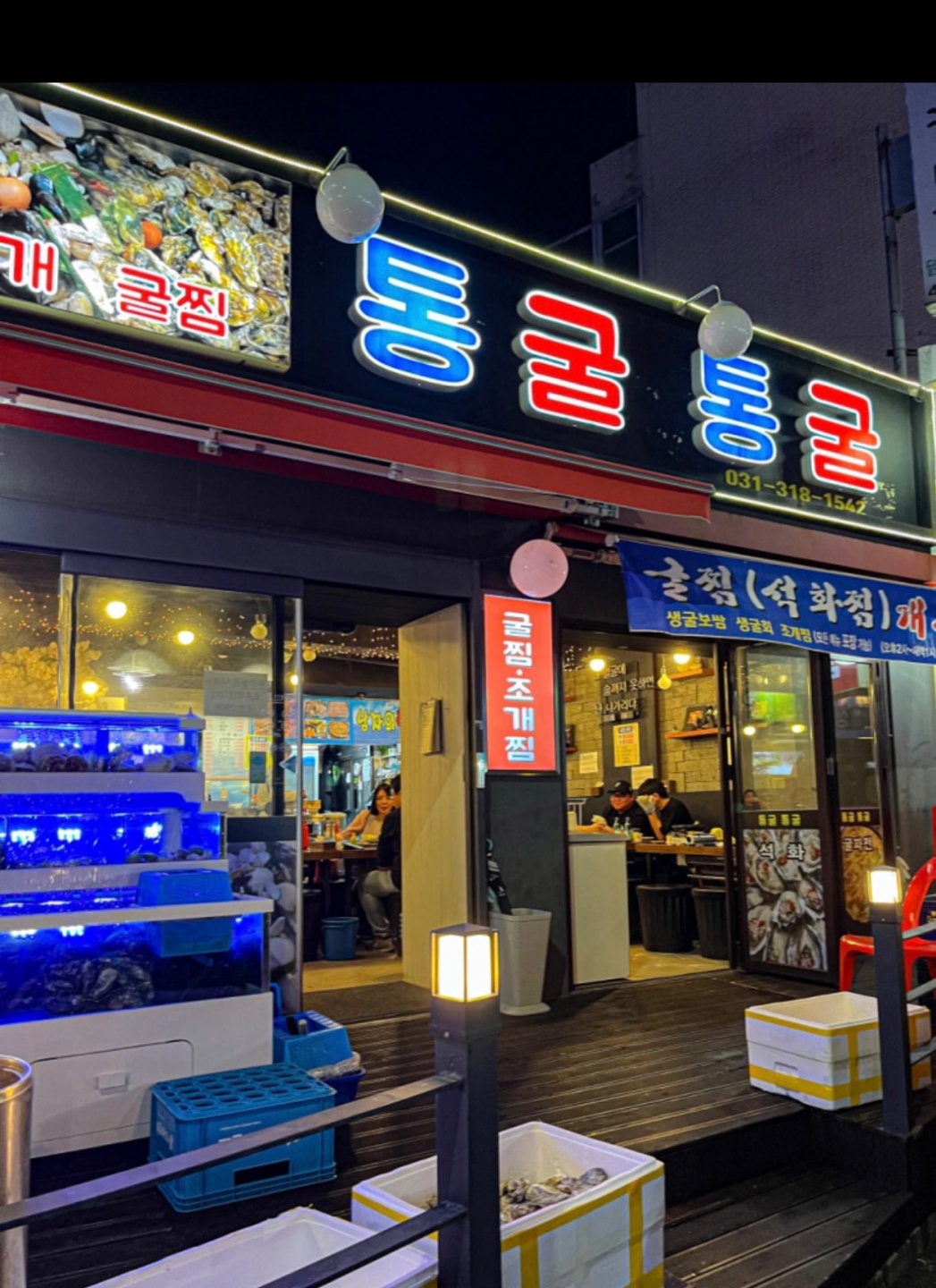 신천동 통굴통굴 아르바이트 장소