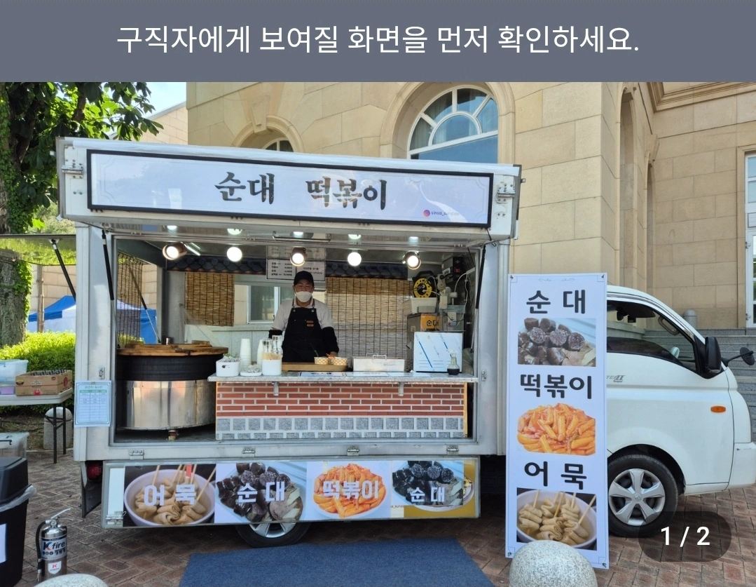 푸드트럭(분식) 계산, 서빙/ 조리(보건증지참필수)