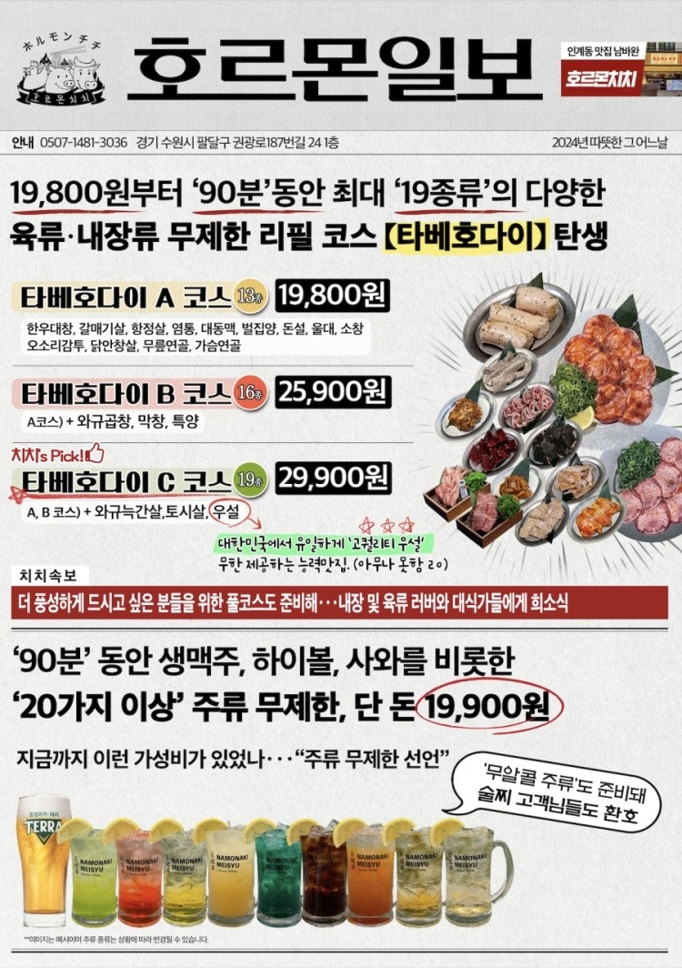 장동 호르몬치치 아르바이트 장소 (2)