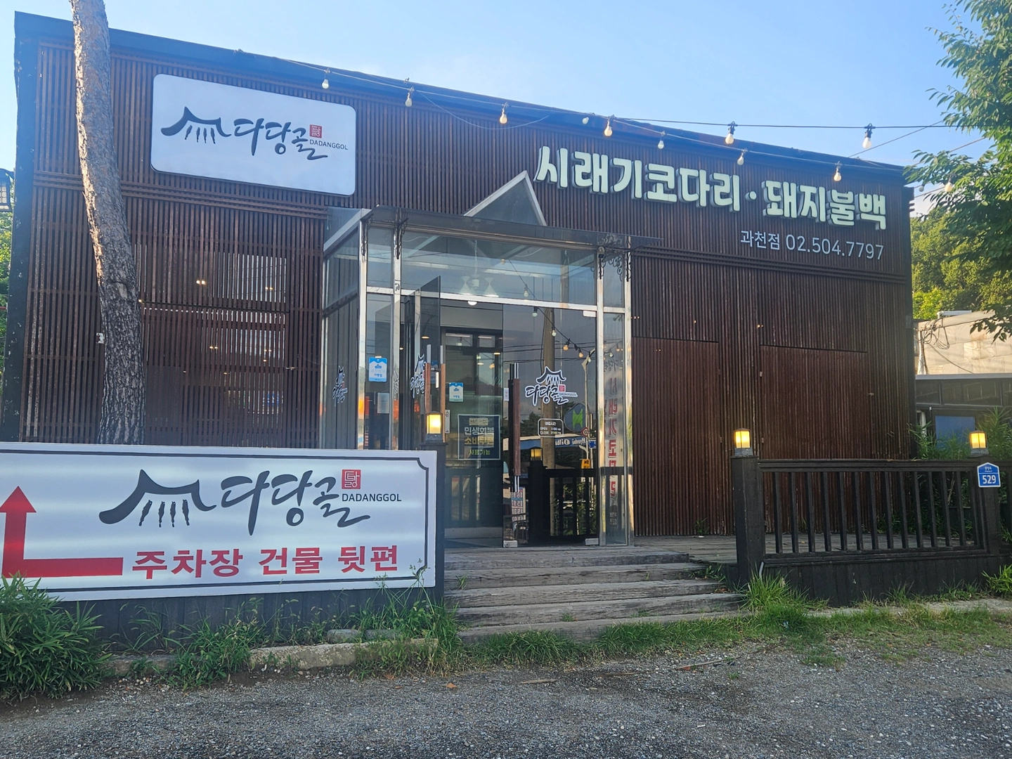 다당골 주말 홀서빙 알바분 모집합니다.