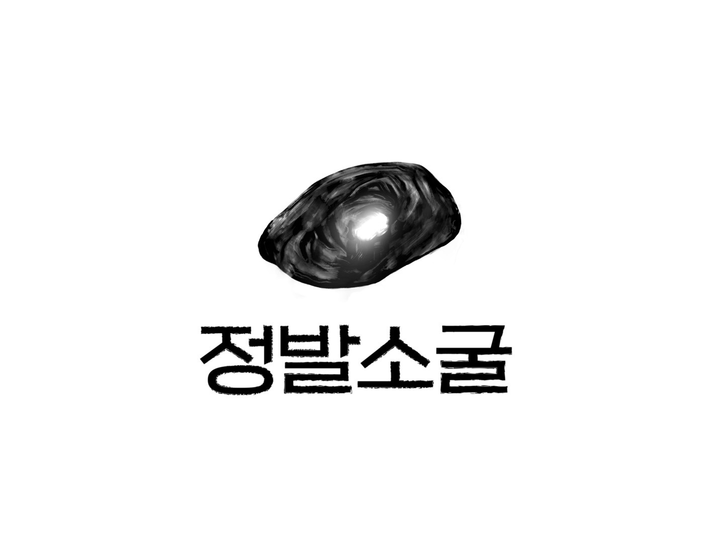 정발산동 정발소굴 아르바이트 장소