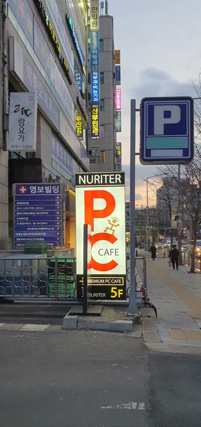 가양동 누리터pc방 아르바이트 장소