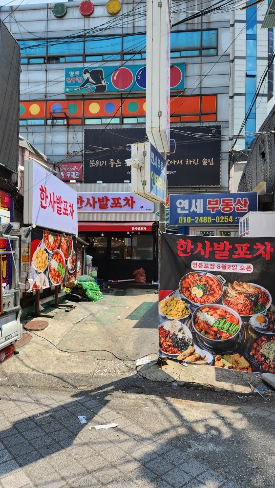 <한사발포차 영등포점>주방직원 구합니다 공고 썸네일