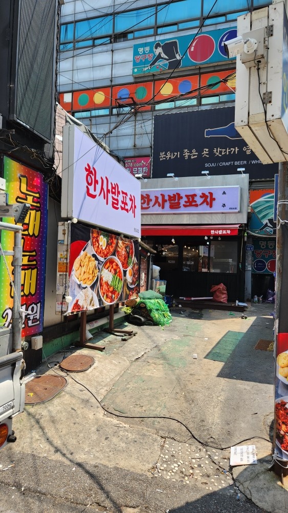 [한사발포차영등포점] 주방 설거지 알바 공고 썸네일