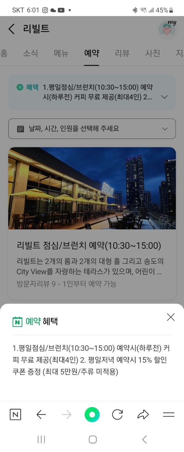 송도동 리빌트 아르바이트 장소