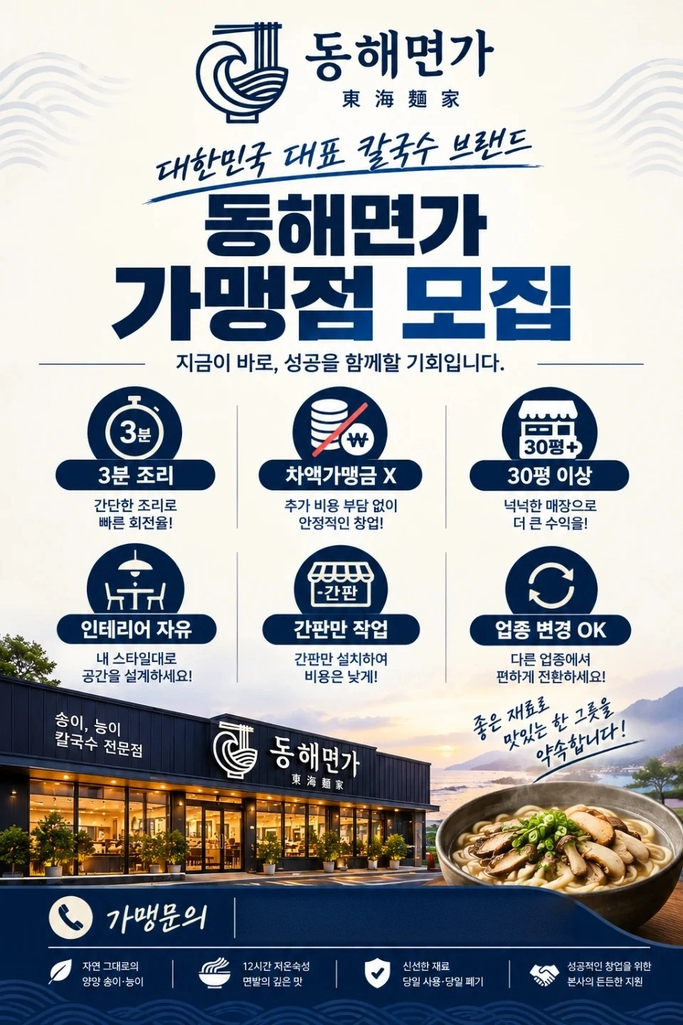 "동해면가" 매니져 모집 월급 400