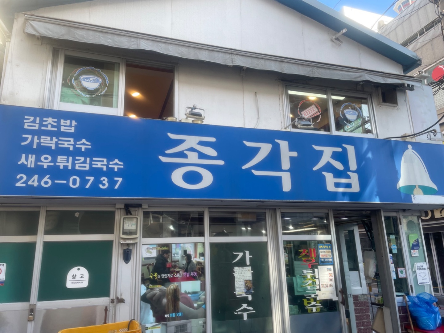 창선동1가 종각집 아르바이트 장소