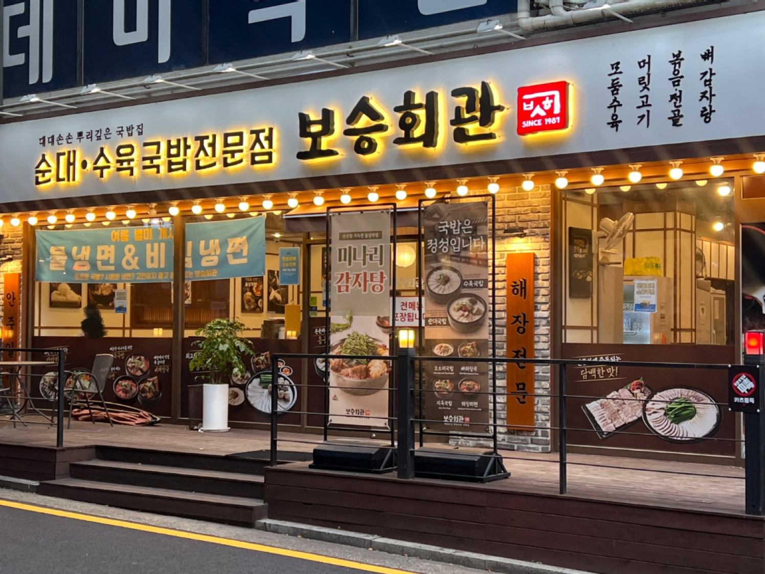 보승회관 고덕역점에서 주방직원 구해요! 공고 썸네일