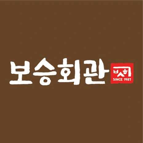 보승회관 고덕역점 주방직원 분 모셔요