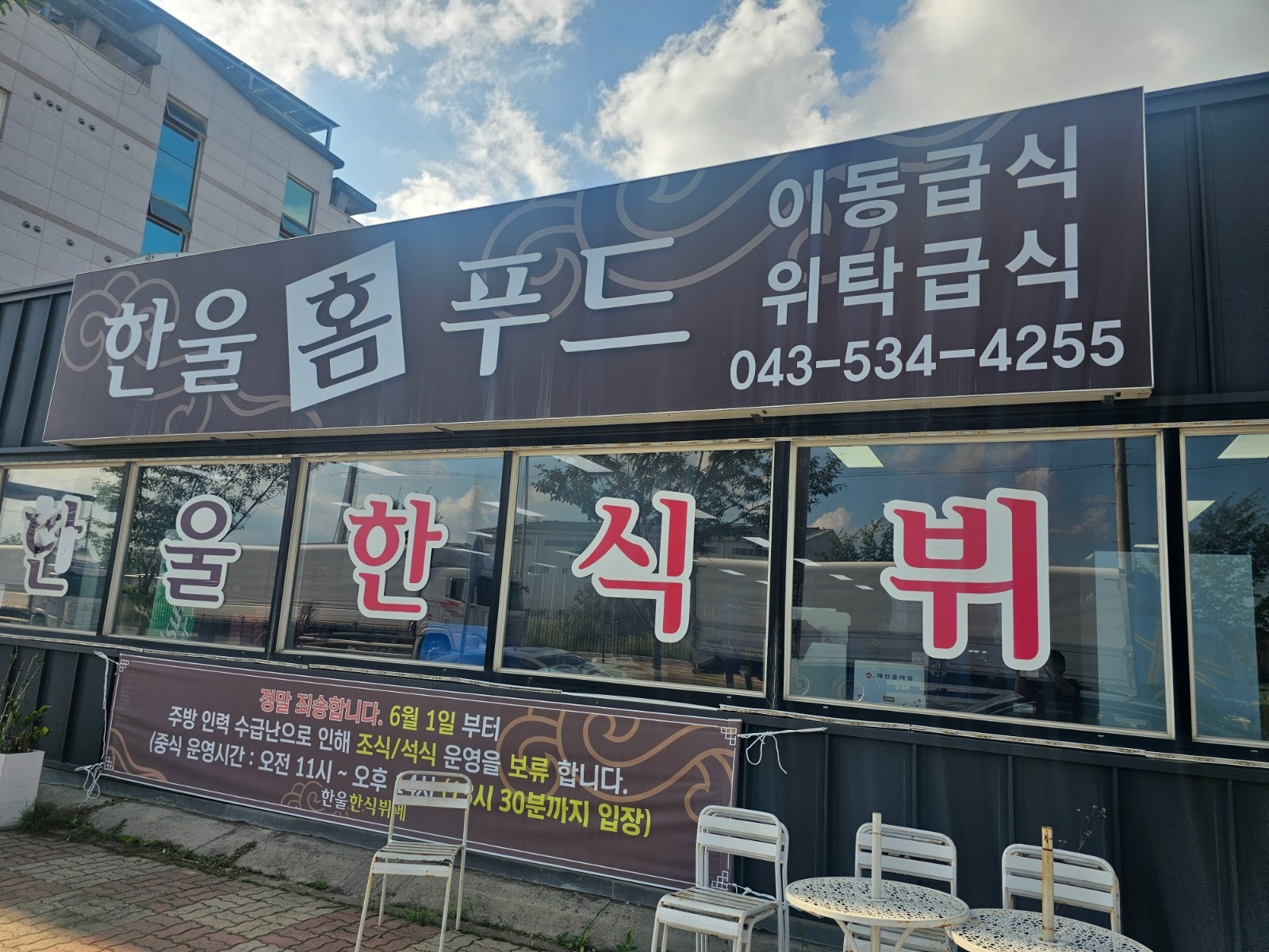 한울홈푸드(이동급식) 기사님 구합니다 공고 썸네일