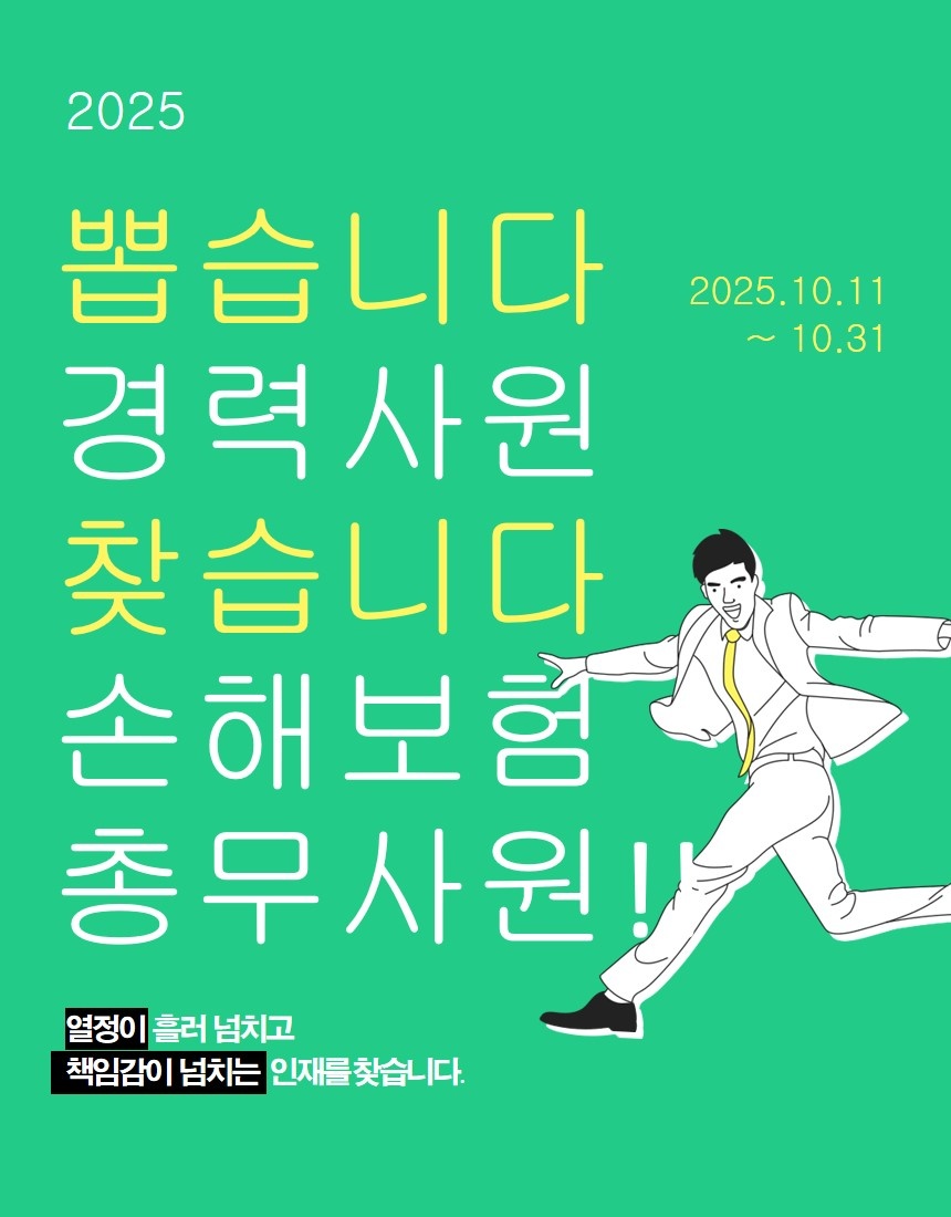 2025년 사무직 경력자 채용 공고 썸네일