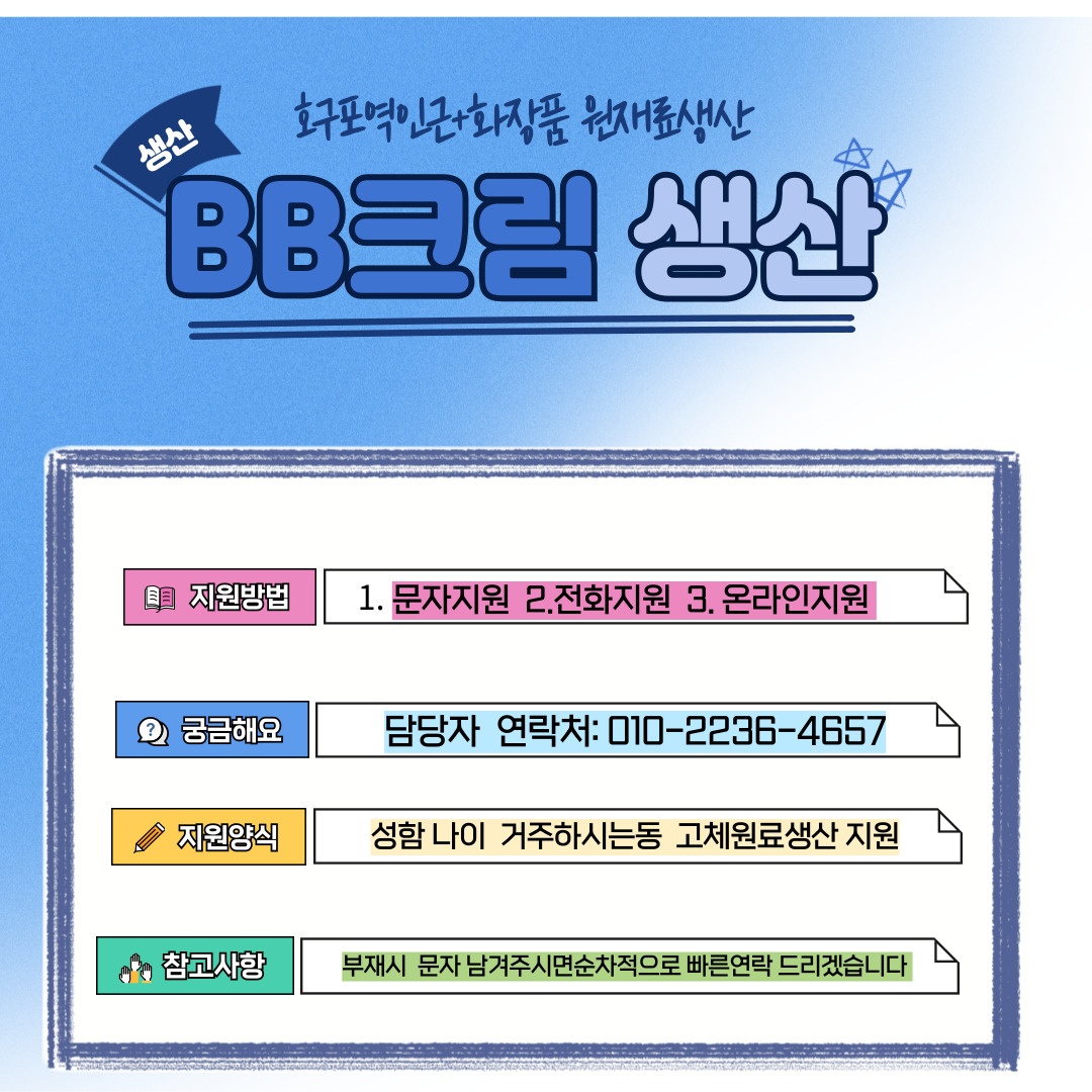 주70만원이상 주급o 호구포역인근 화장품 원료생산업무 공고 썸네일