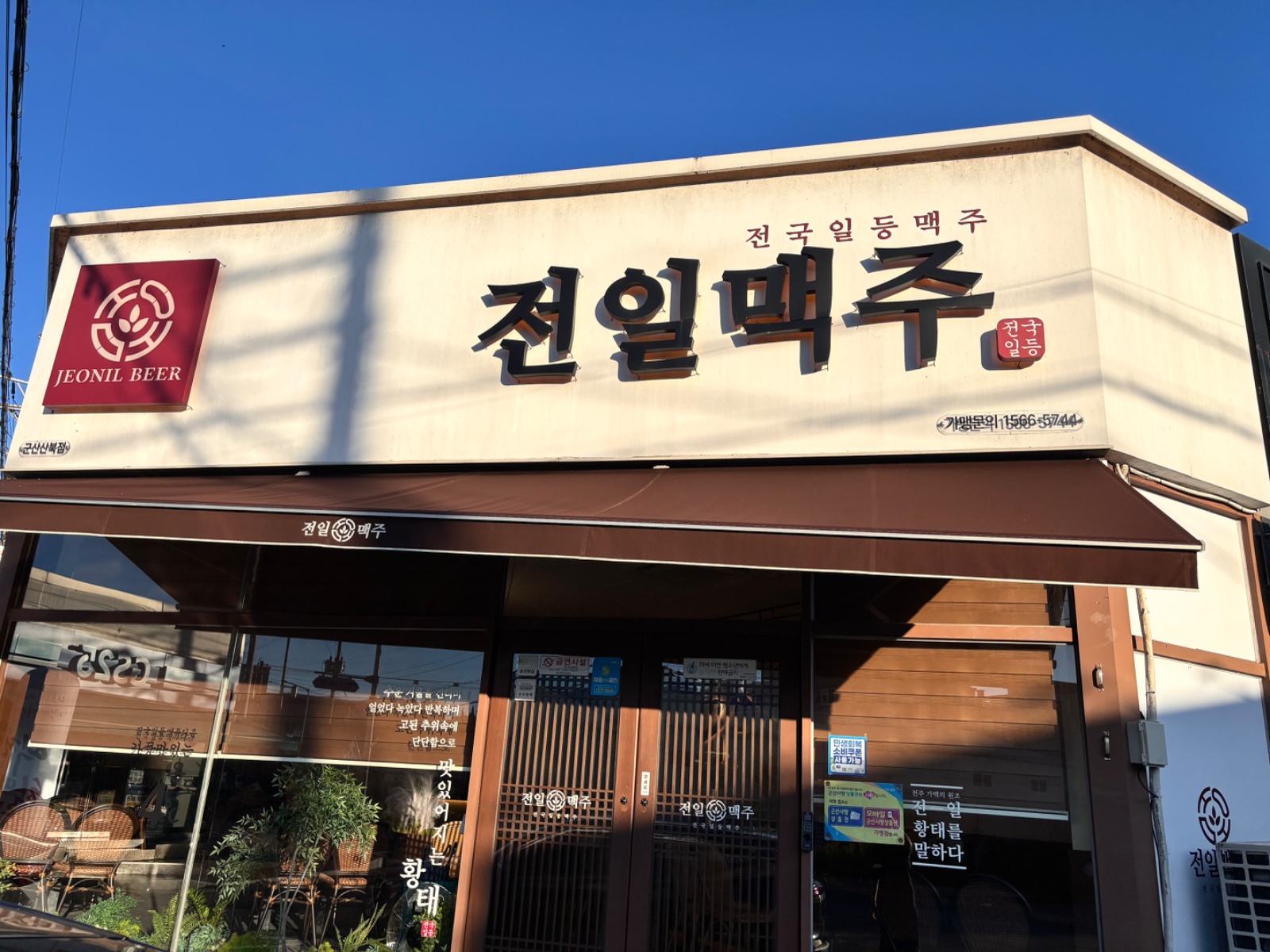 전일맥주 산북점 주방보조겸 홀서빙 구해요. 공고 썸네일