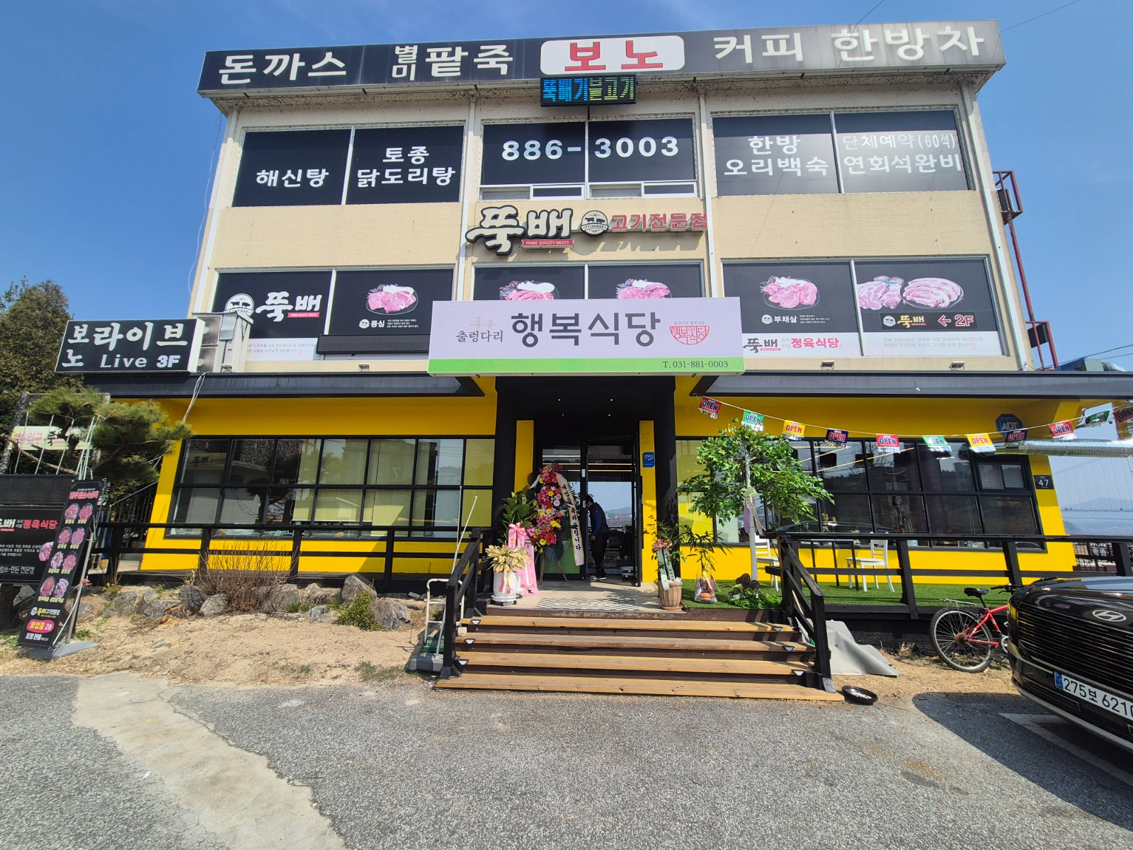 출렁다리행복식당