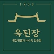 문정동 옥된장 아르바이트 장소 (1)