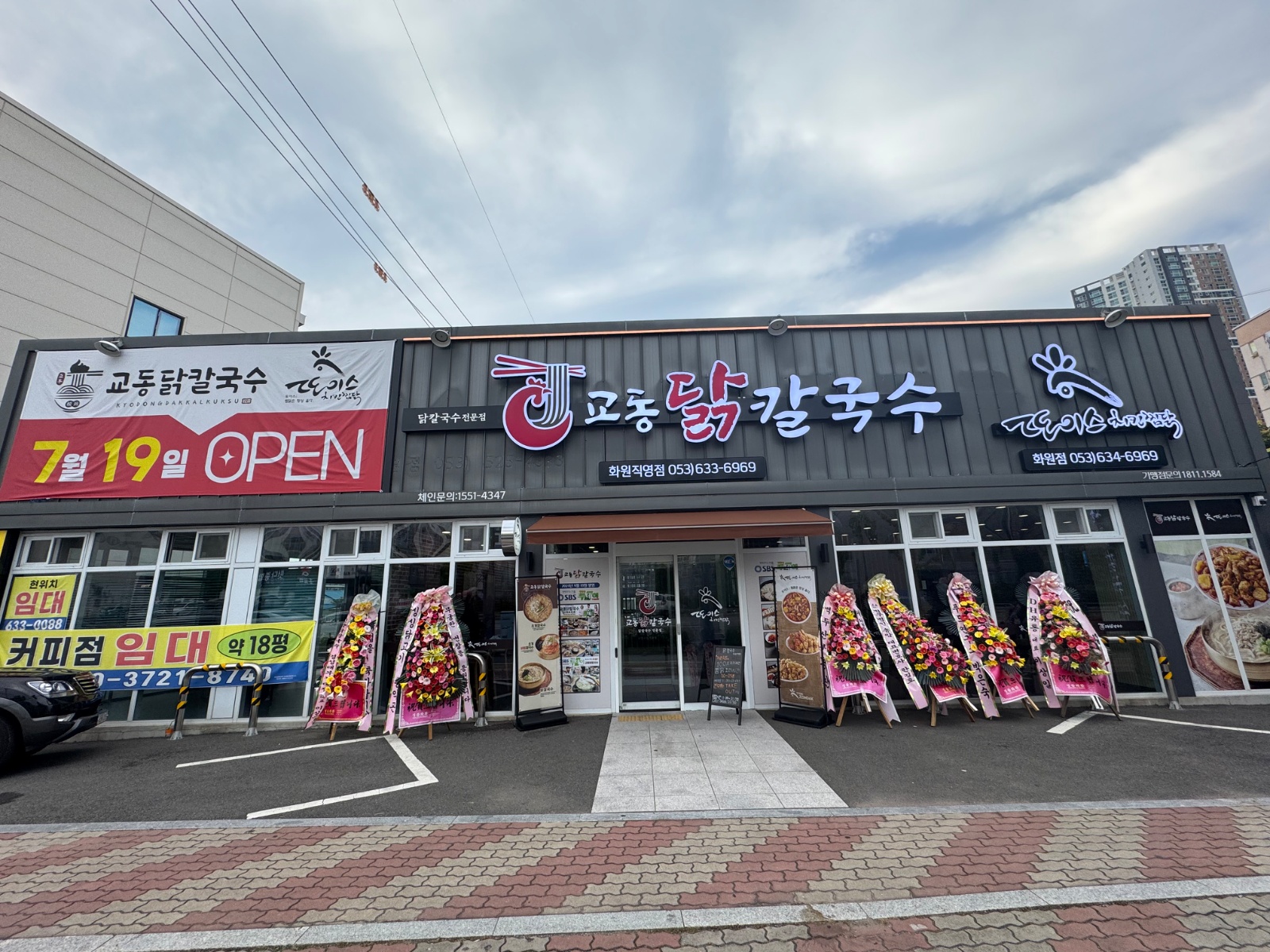교동닭칼국수 또이스찜닭 화원직영점 직원모집!!! 공고 썸네일