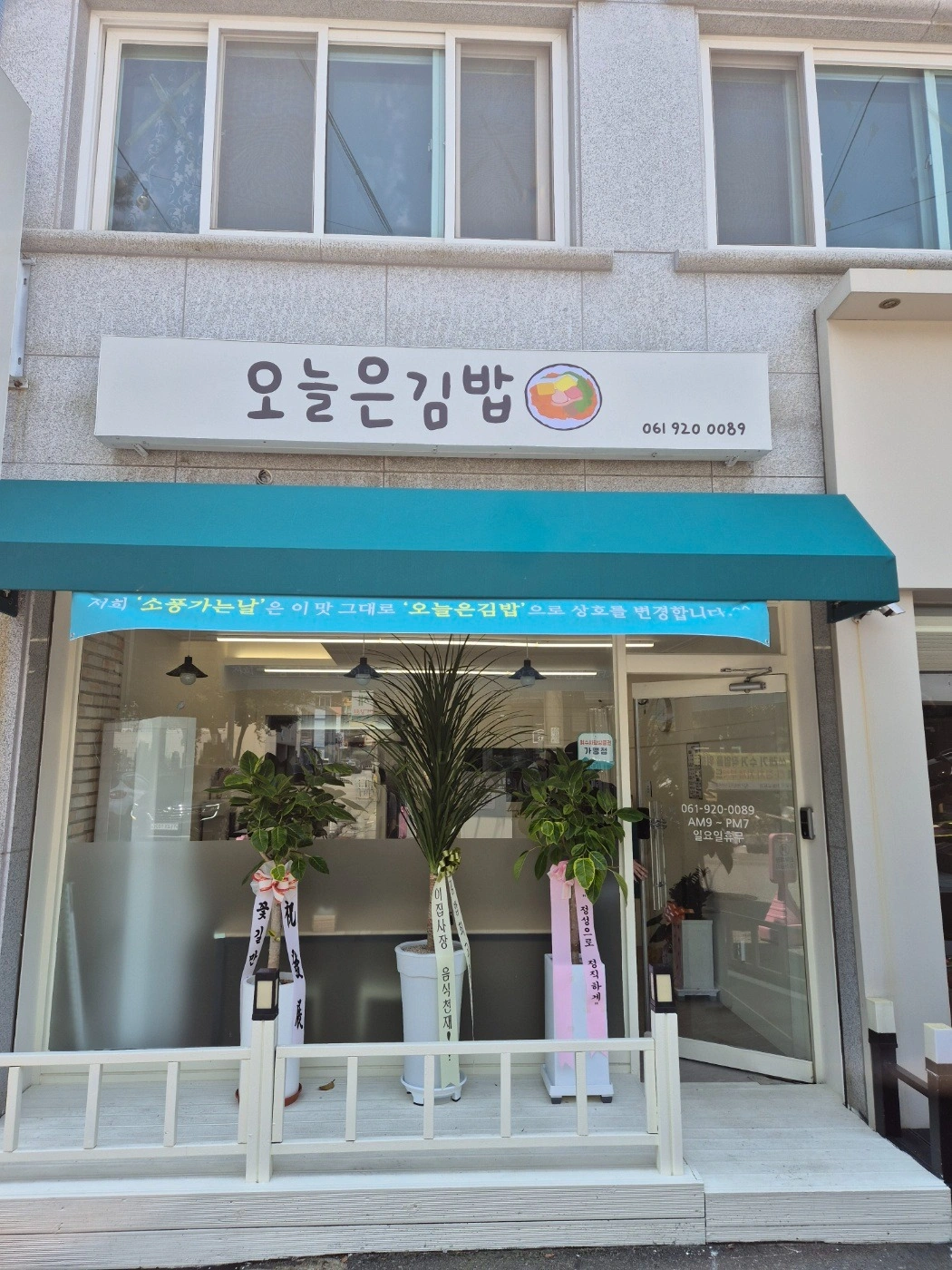 김밥전문점 구인