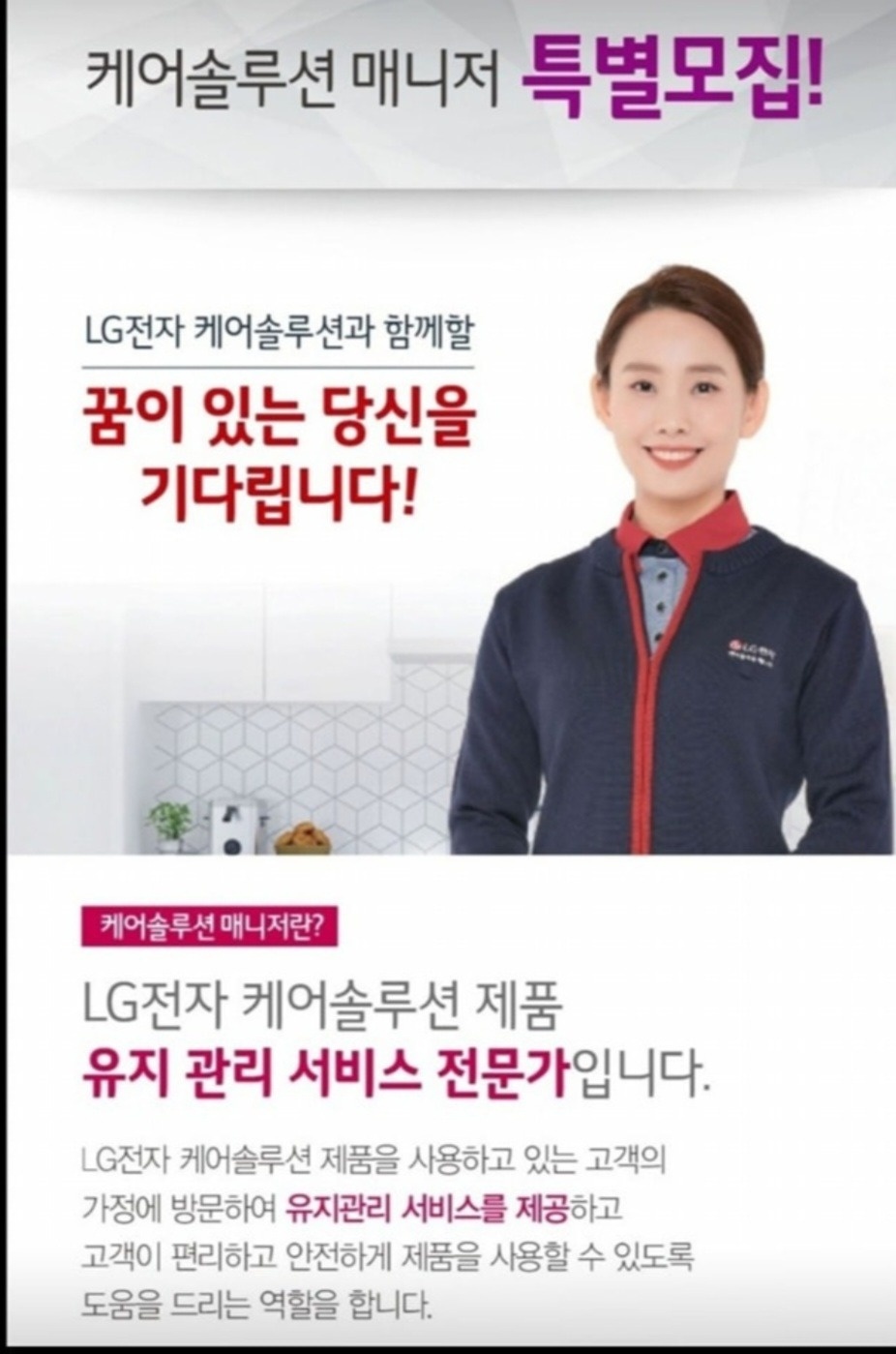LG하이케어 솔루션 송도사무소 매니저 모집 공고 썸네일
