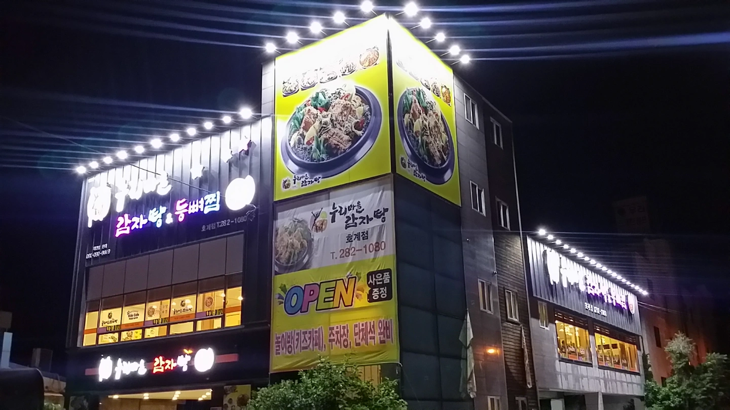 주방 직원구합니다(누리마을감자탕 호계점)