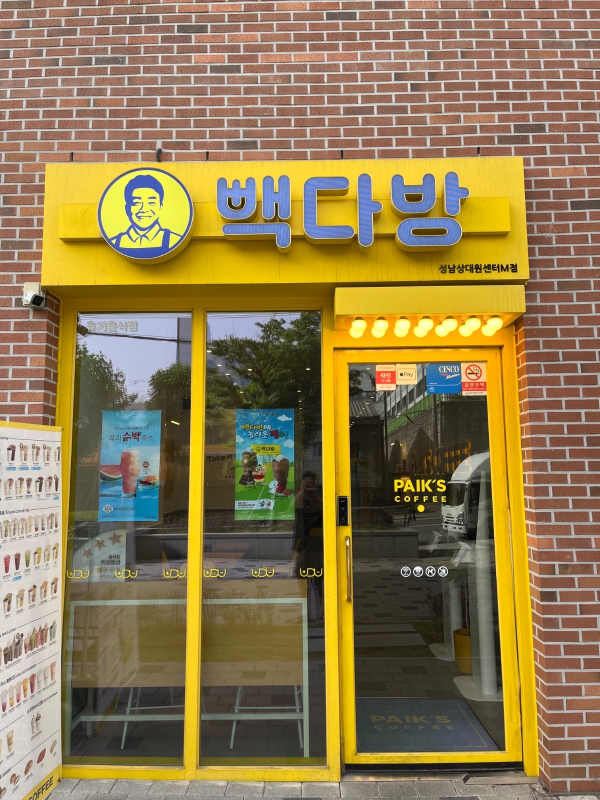 빽다방상대원센터엠점(토일 12시~19시)마감 공고 썸네일