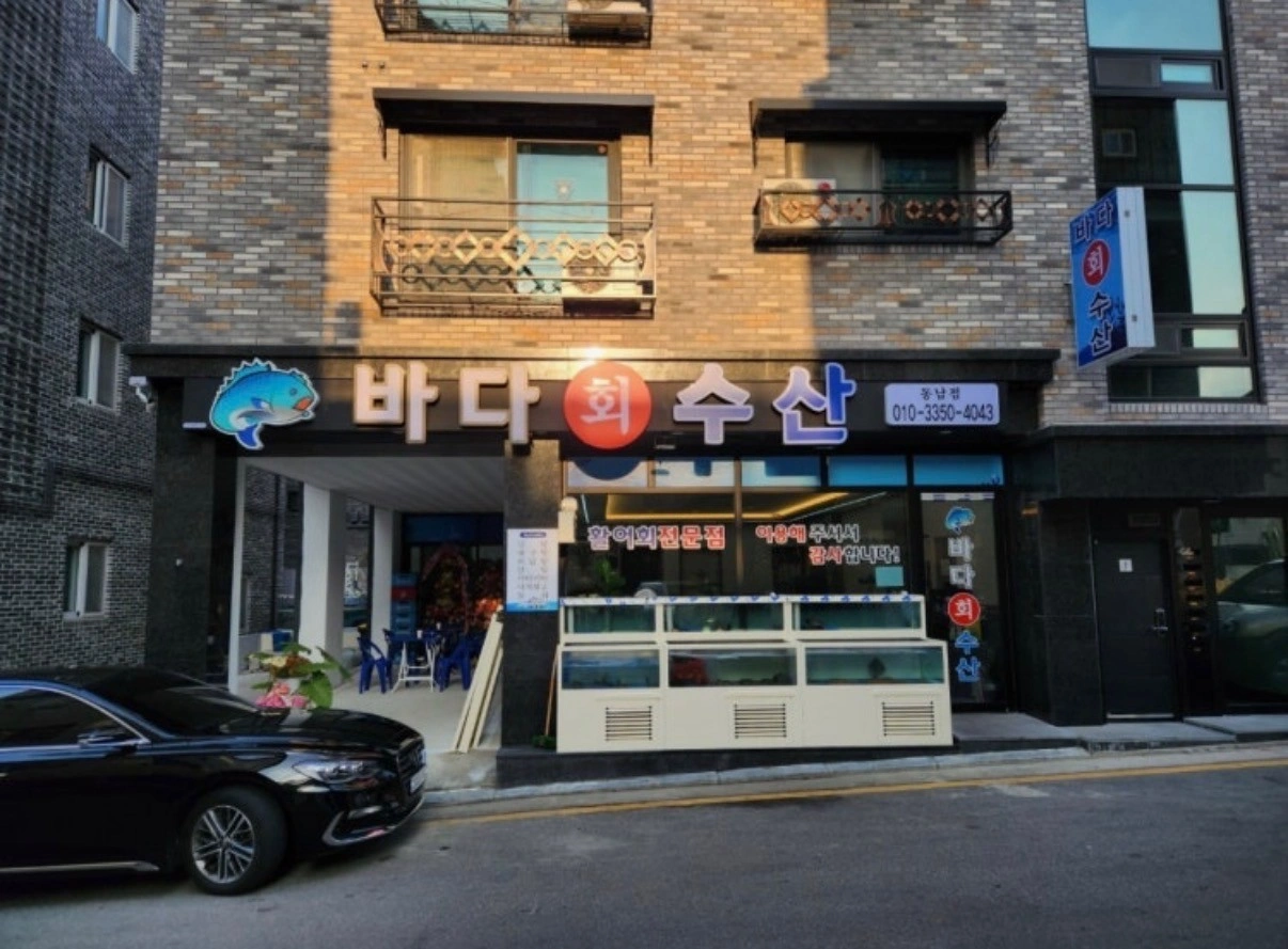 바다회수산 동남지구