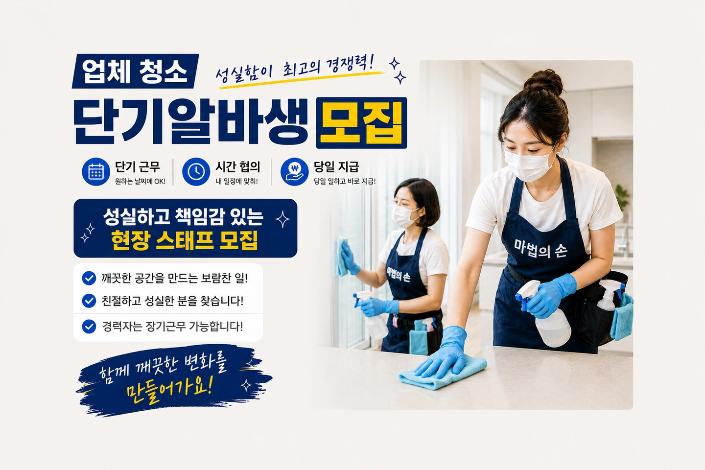 입주청소 5시간 알바모집