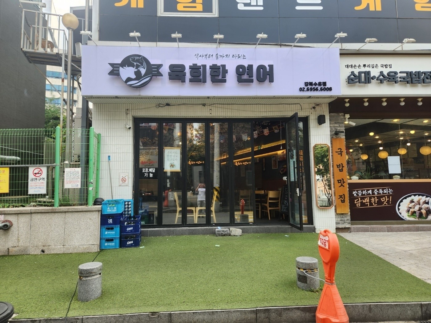 육회한연어 주말오전 주방 보조 아르바이트 구인합니다 공고 썸네일