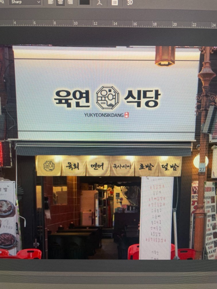 방학역 인근 신규오픈하는 육회연어 매장 직원구인합니다 공고 썸네일