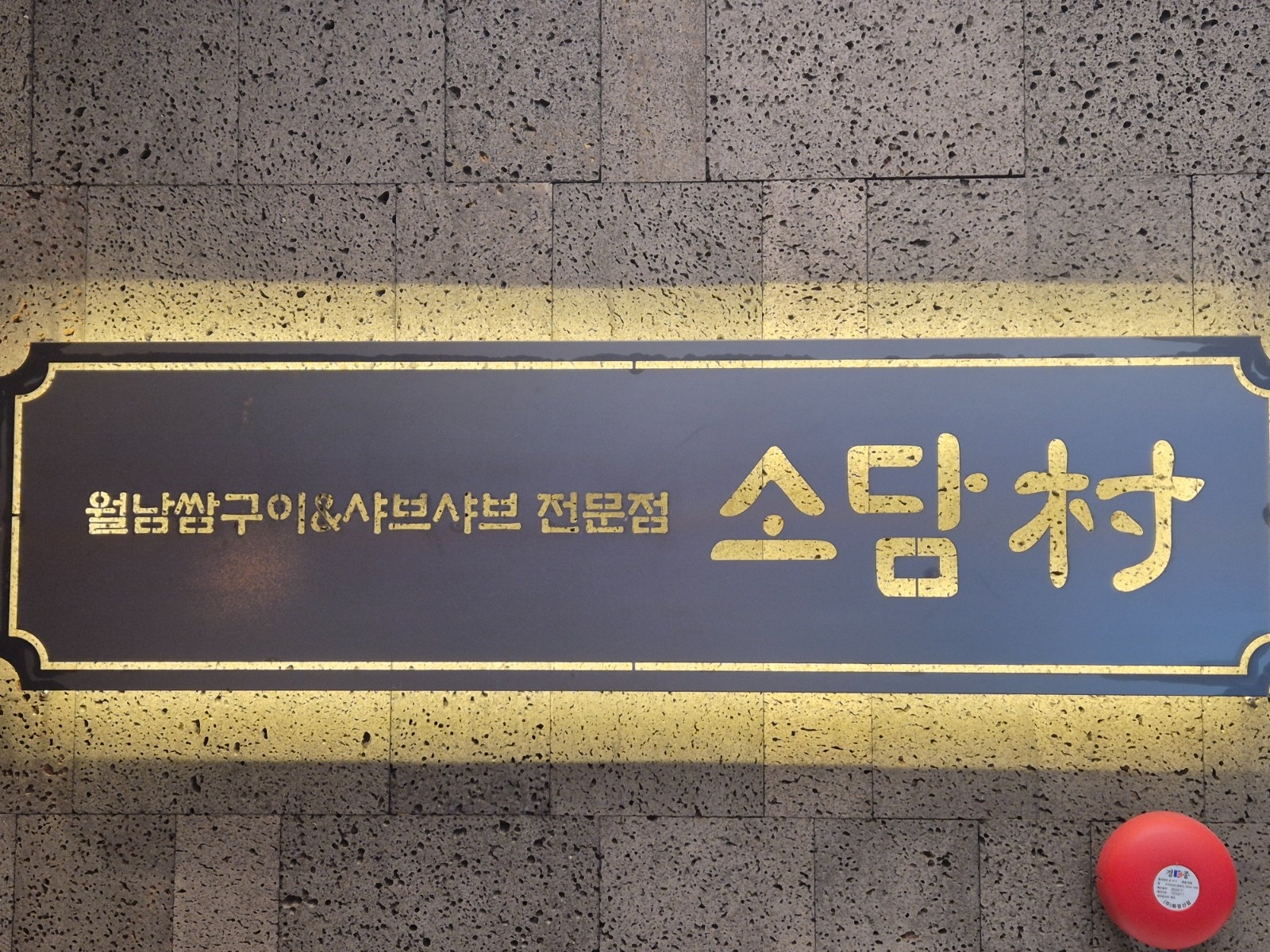홀써빙,주방보조직원 구합니다. 공고 썸네일