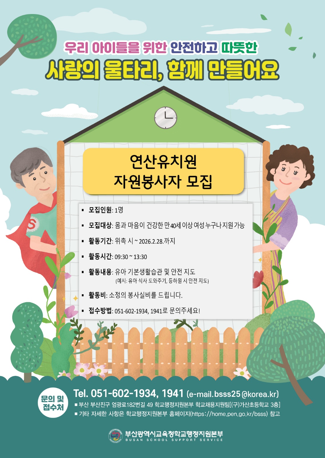 연산유치원 3세대하모니(아이돌봄) 모집 공고 썸네일