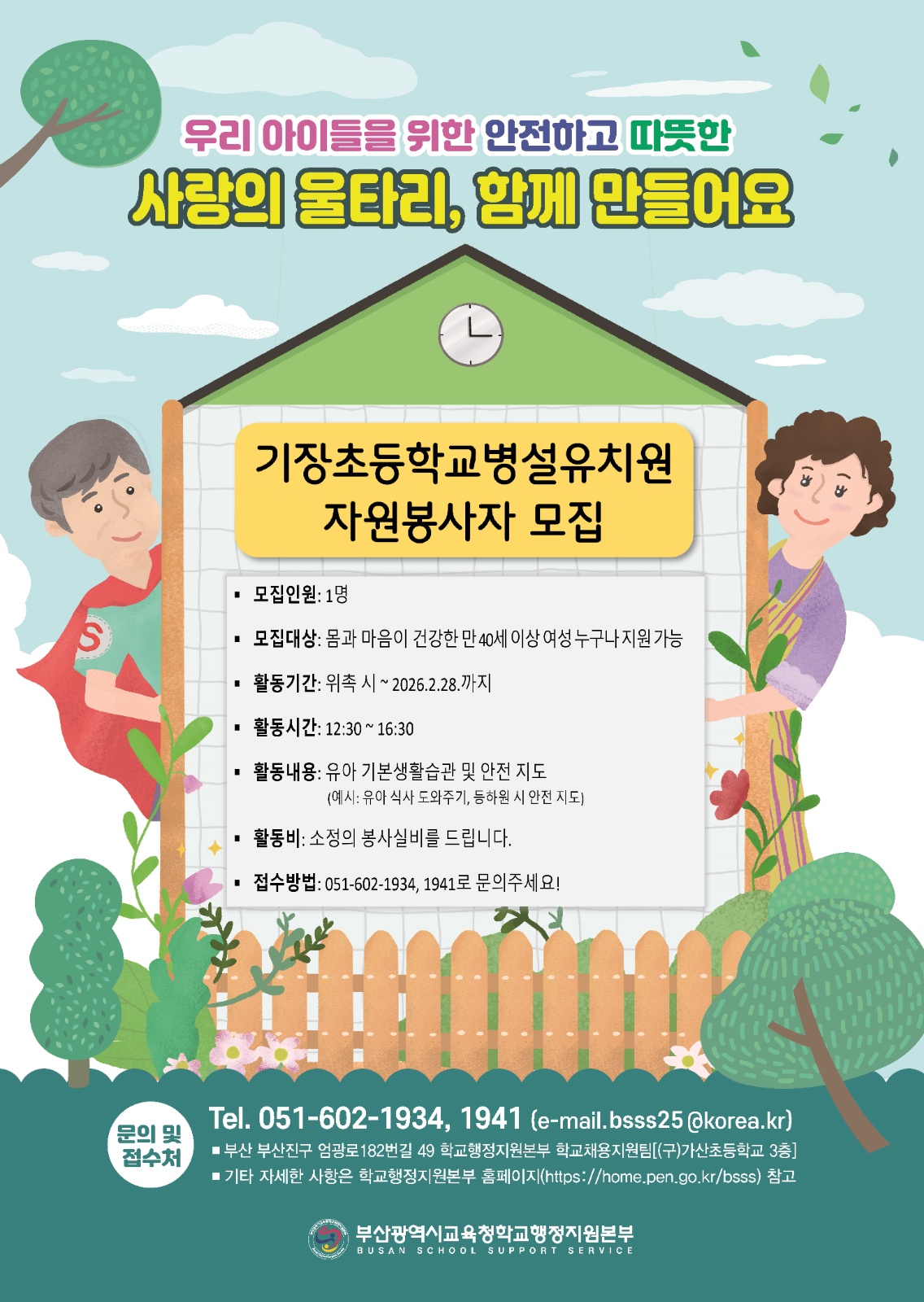 기장초등학교병설유치원 3세대하모니(아이돌봄) 모집 공고 썸네일
