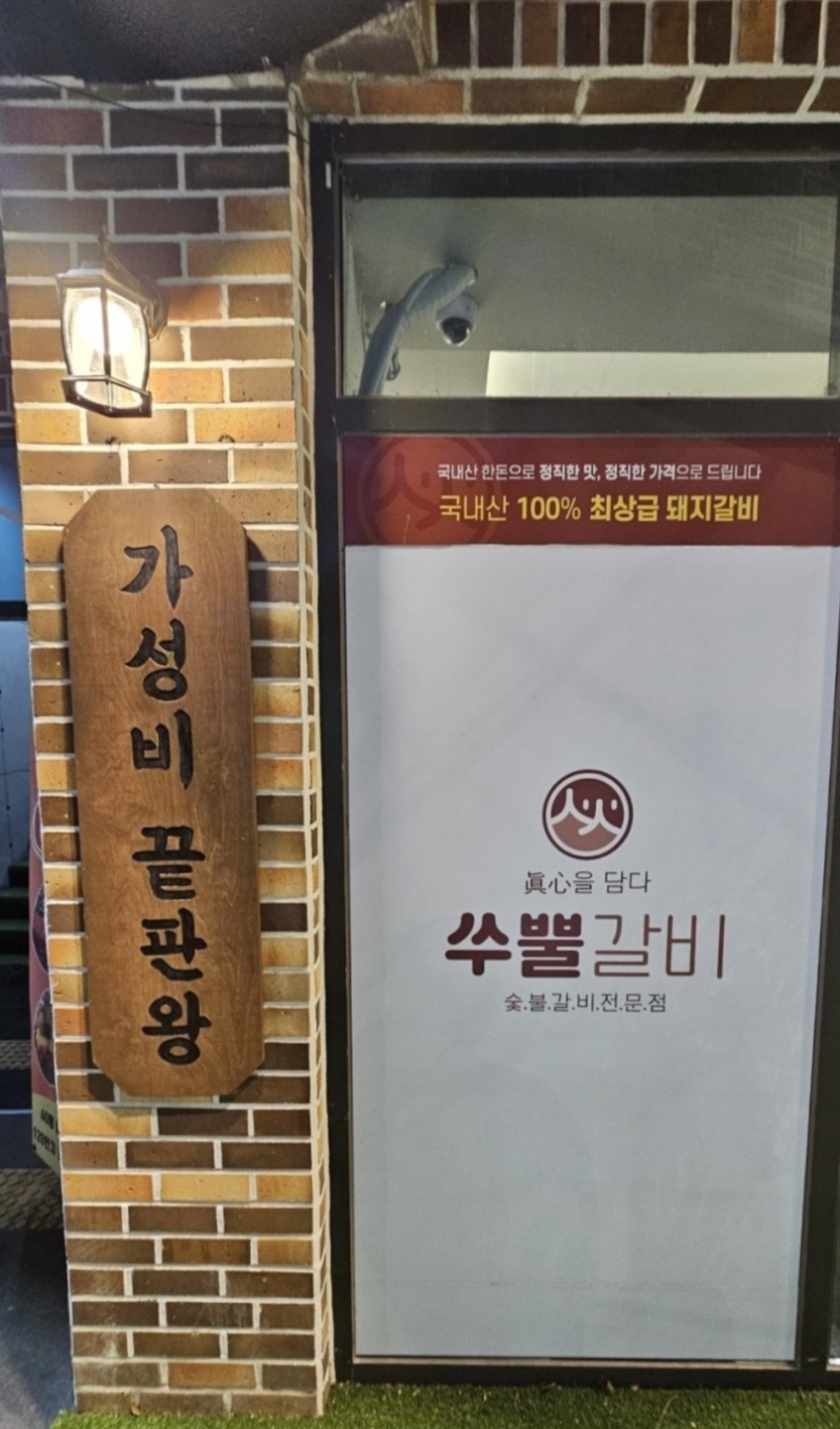 다사읍 쑤뿔갈비 아르바이트 장소