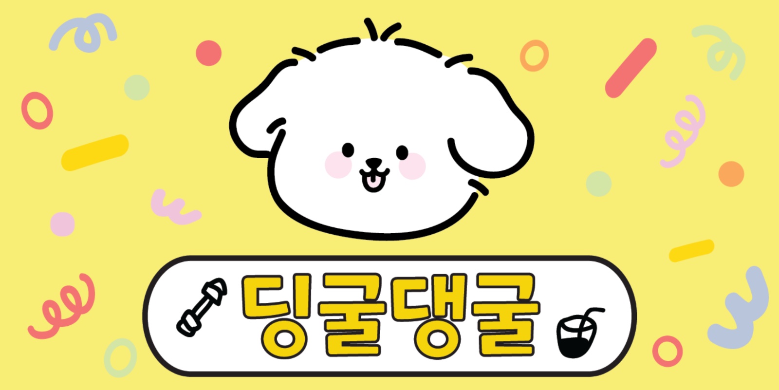 실내애견카페 주말알바구합니다! 공고 썸네일