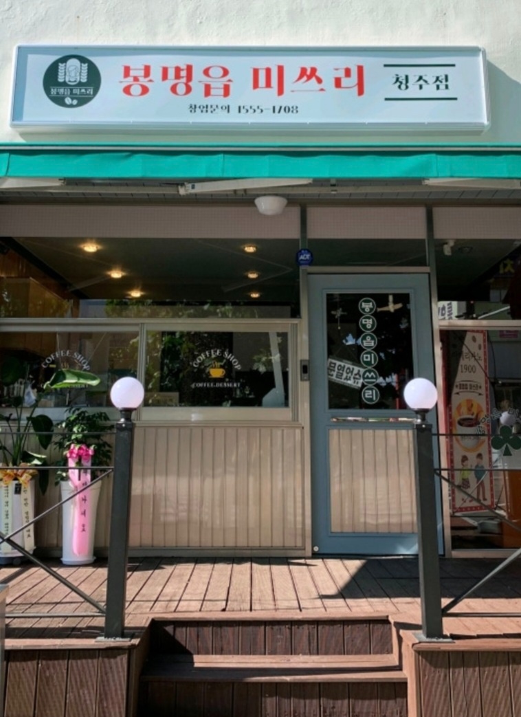 사창동 분식카페 야간모집 공고 썸네일