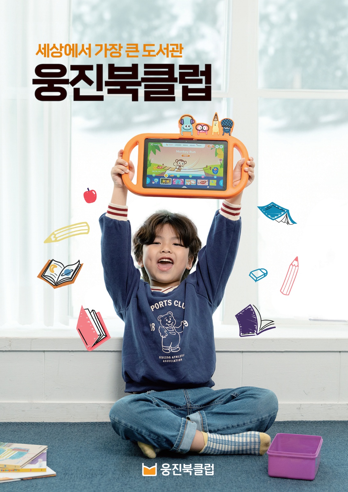 웅진북클럽 북큐레이터 공고 썸네일