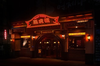 펍 주점 홀서빙 or 설거지 공고 썸네일