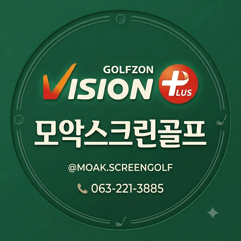 모악스크린골프 주말 실장님