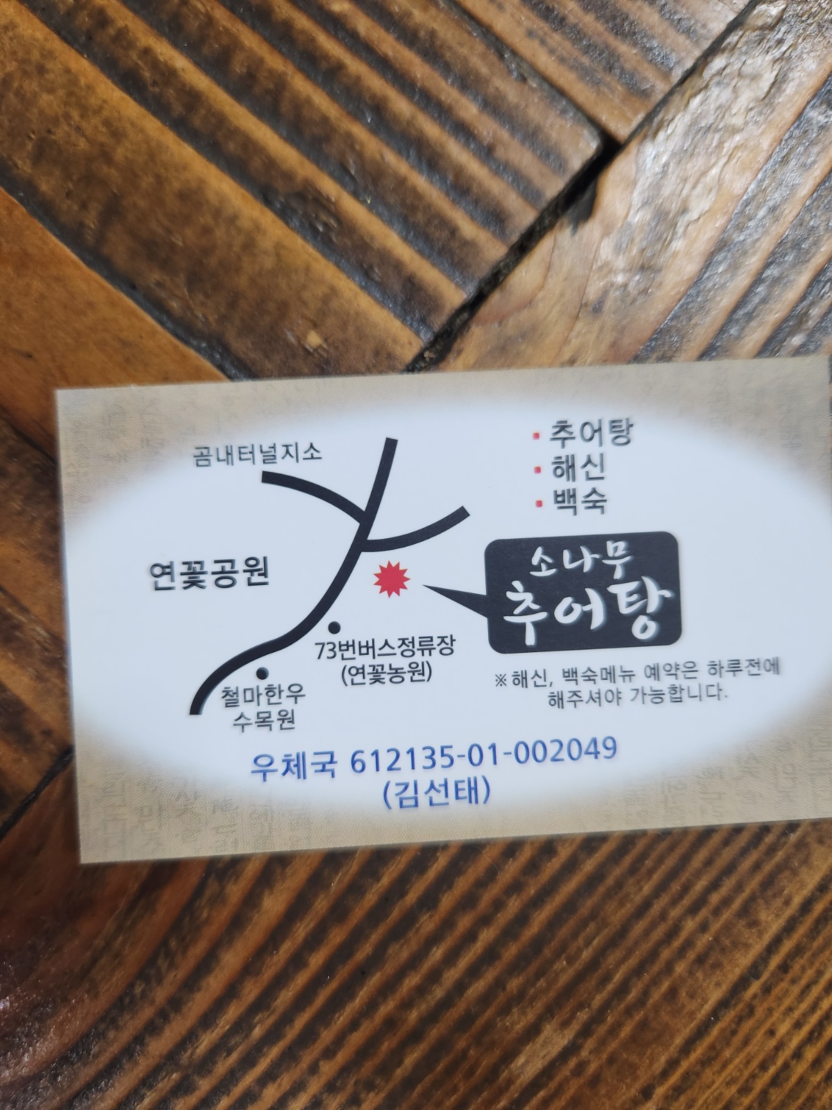 철마소나무추어탕 주방보조 구합니다 공고 썸네일