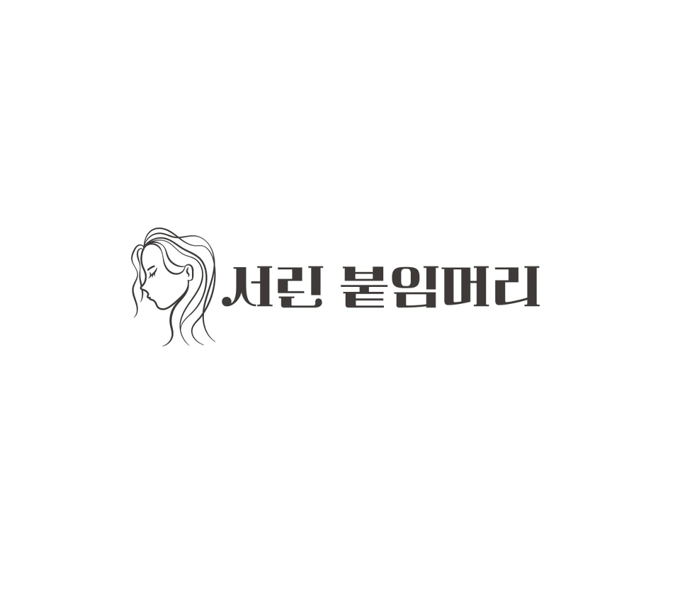 붙임머리전문 직원채용