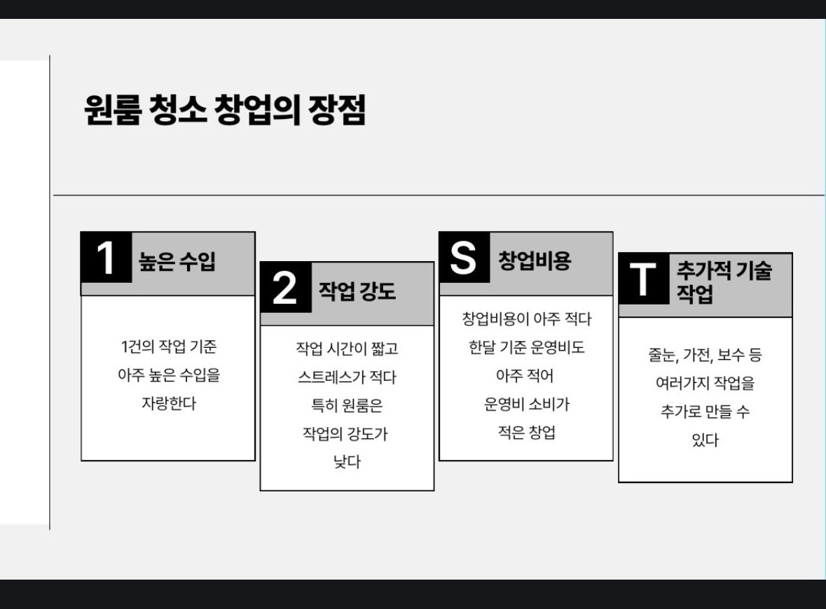 원룸 청소 배우서 창업 하고싶은분 공고 썸네일