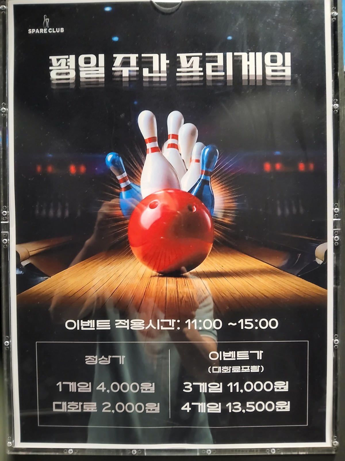 동성로 스파크랜드 볼링장 매장관리 공고 썸네일