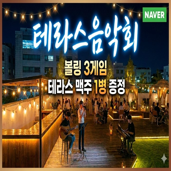 테라스음악회 버스킹