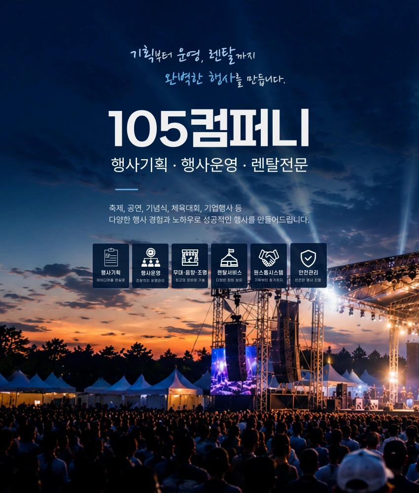 전주 행사 셋팅 짐옮기기(경기전)