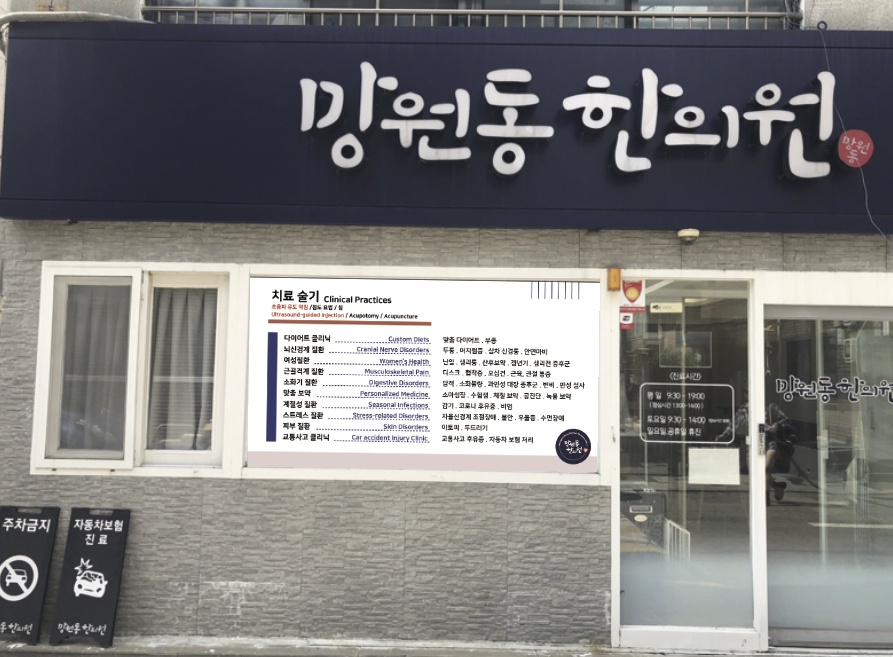 망원동한의원 간호조무사 모집(주5일,간호조무사 자격증) 공고 썸네일