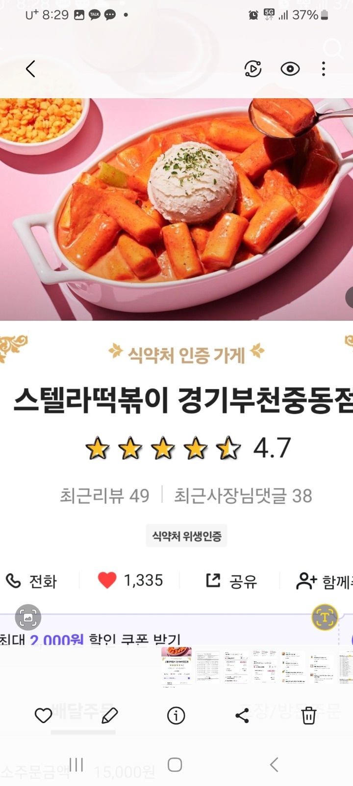 스텔라떡볶이에서 직원모십니다 공고 썸네일