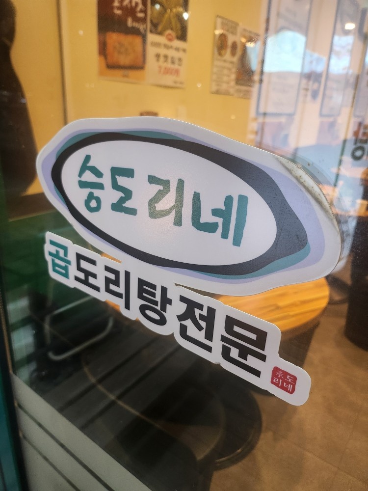 승도리네 곱도리탕 김포풍무점에서 같이 일하실분 구해요 공고 썸네일