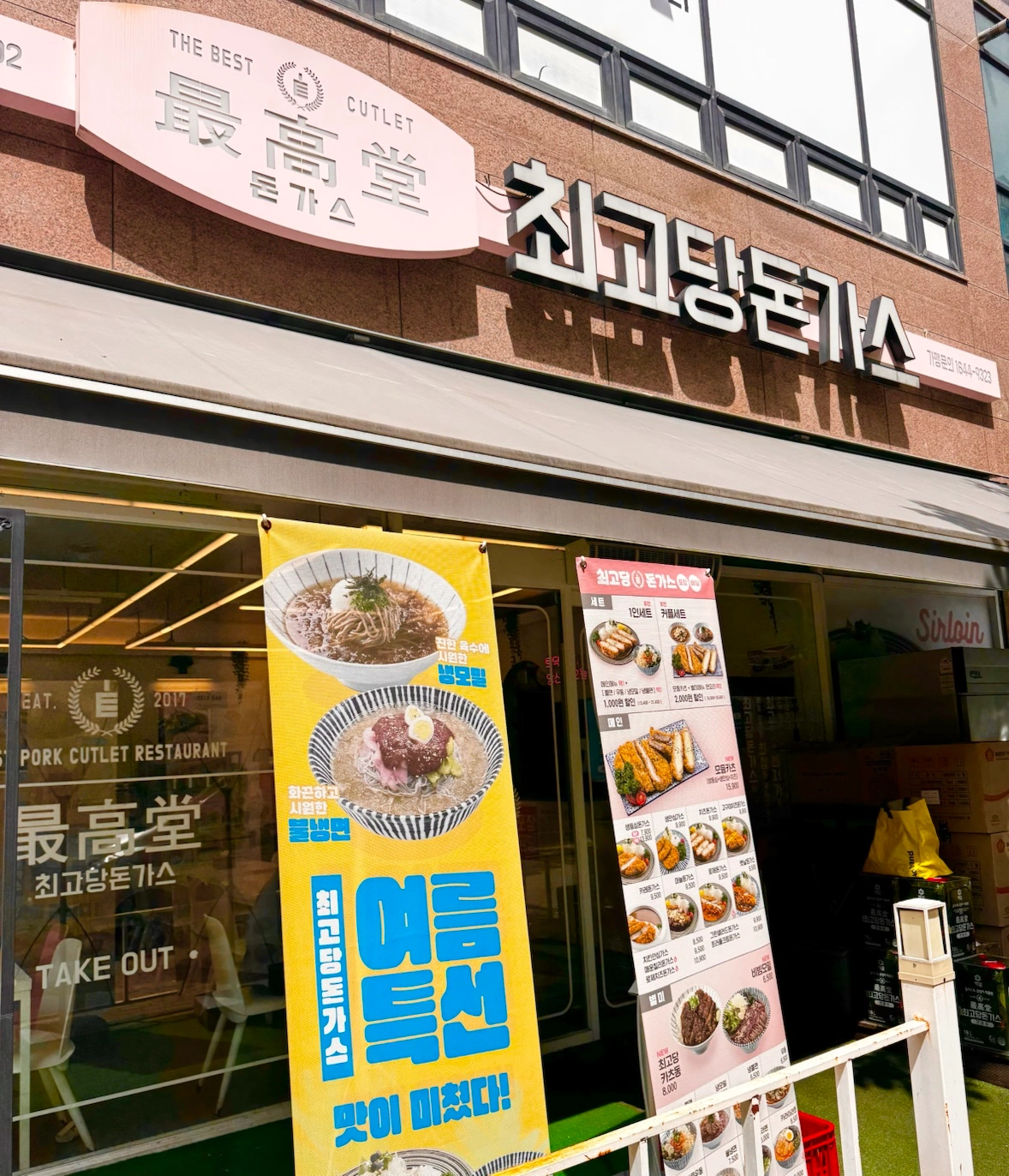 최고당돈가스 토/일 오전알바 구해요