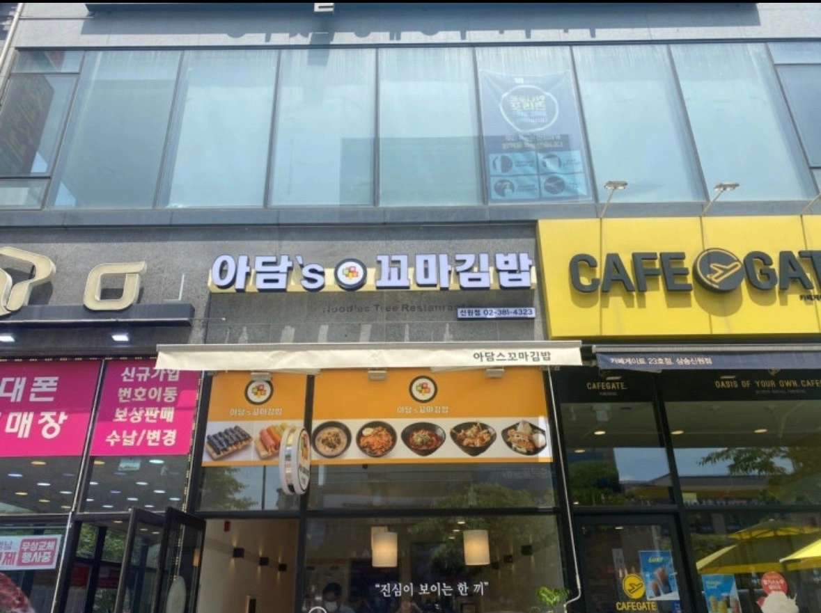 아담스꼬마김밥 김밥제조 일하실분 구합니다