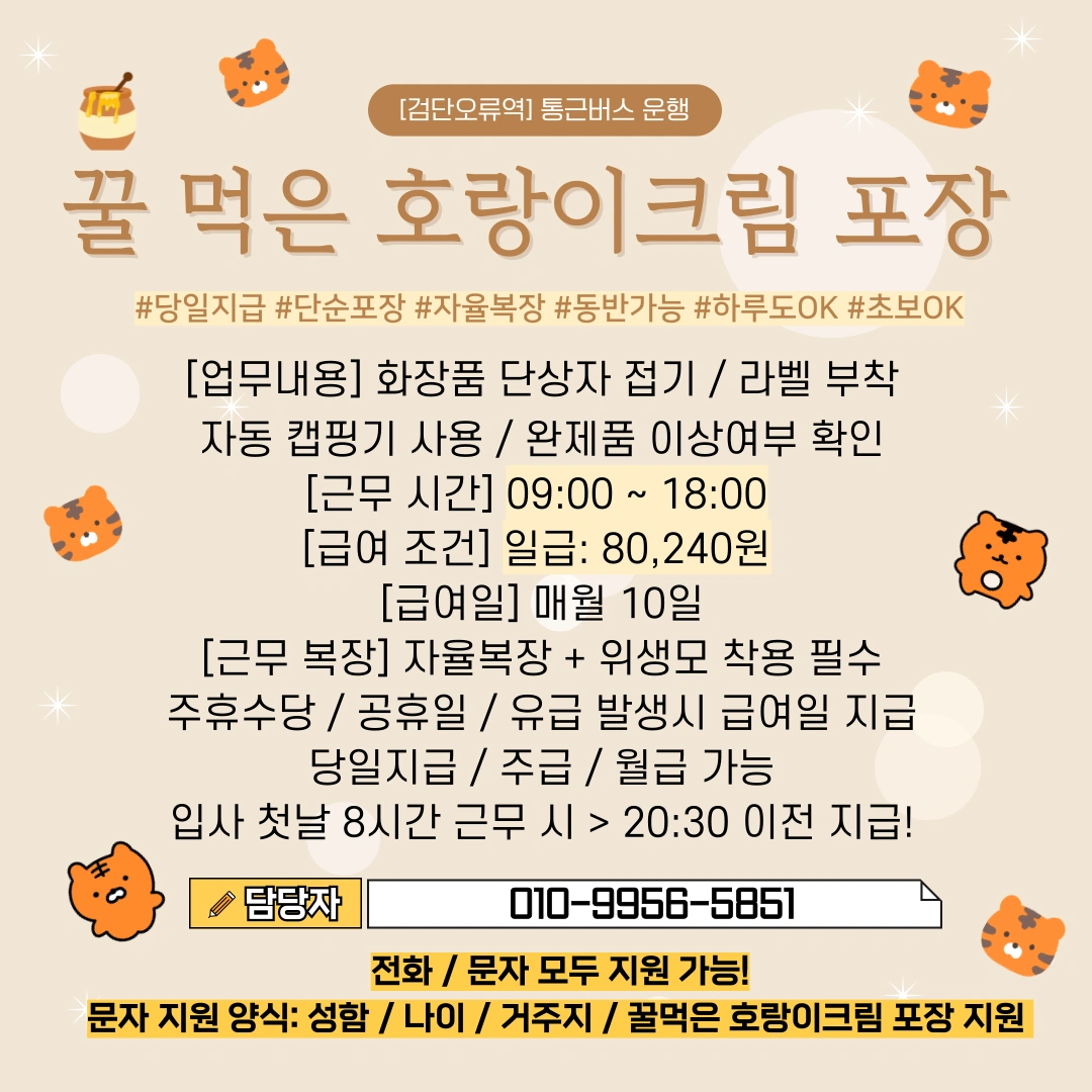화장품회사 2/9일부터 단순 포장 초보가능 단기알바가능