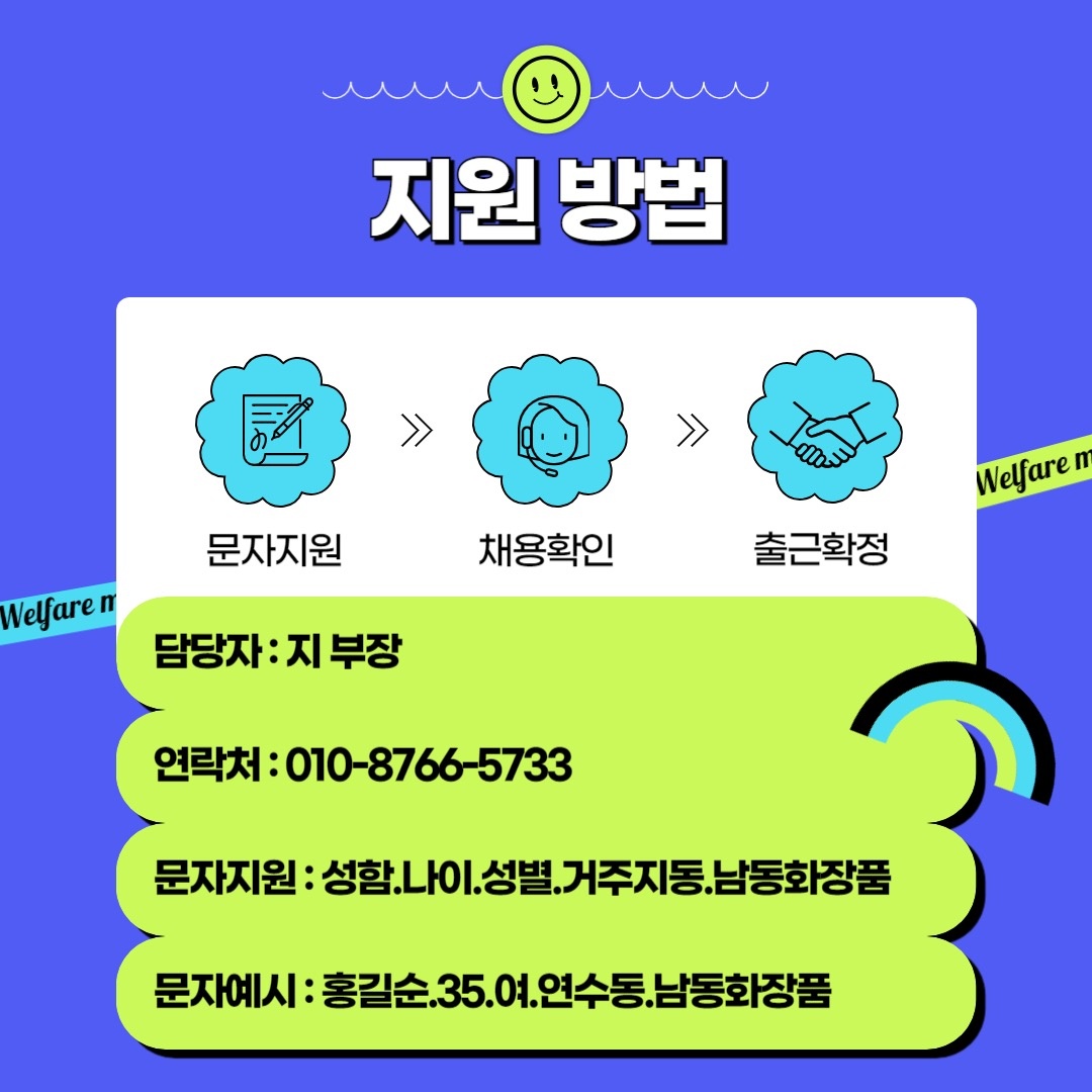 당일지급!!화장품 단순 생산라인근무 사원모집!! 공고 썸네일